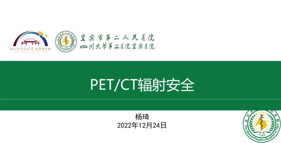 ҽѧƳɹٰ2022ʡ̽Ŀ PET/CTӦýչ