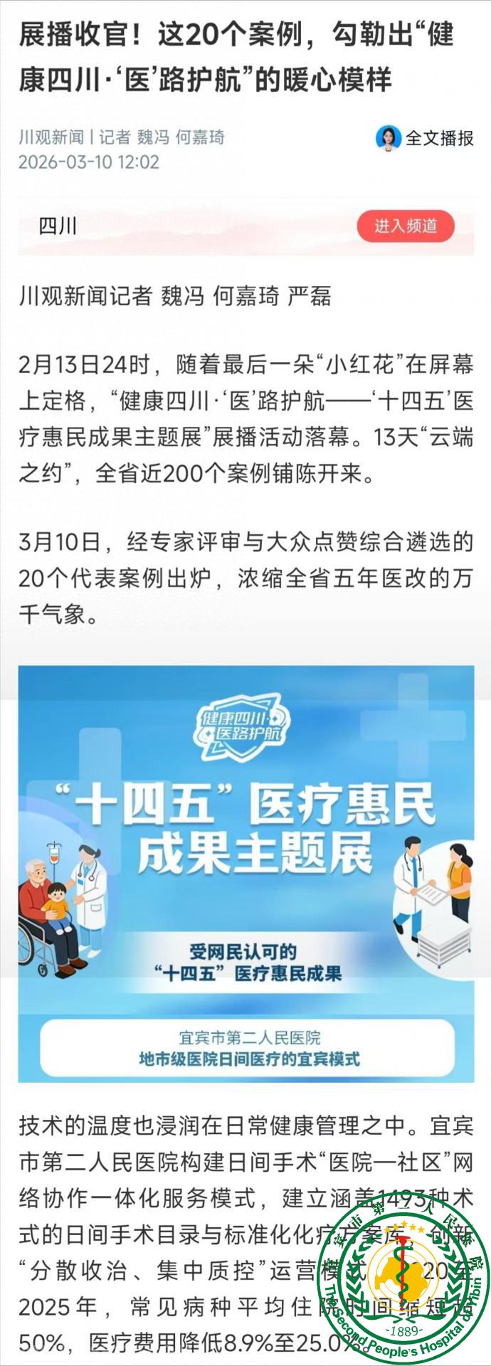 ������ȷ������ �˱��еڶ�����ҽԺ�����������Ĵ�����ҽ��·����������ʮ���塯ҽ�ƻ���ɹ�����չ����������������ȷ������ �˱��еڶ�����ҽԺ�����������Ĵ�����ҽ��·����������ʮ���塯ҽ�ƻ���ɹ�����չ����������